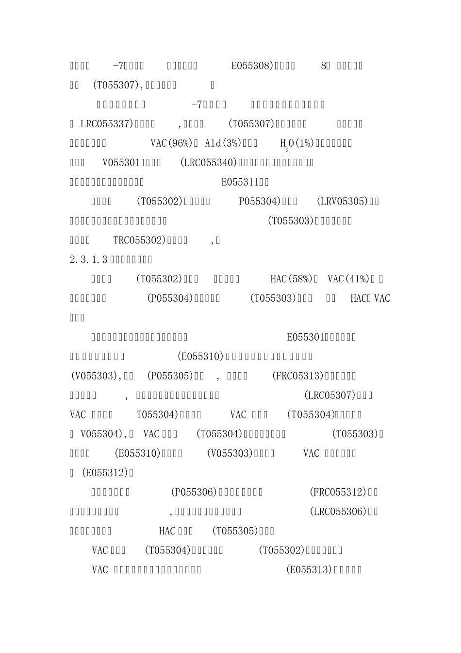 精馏工艺流程简述_第2页