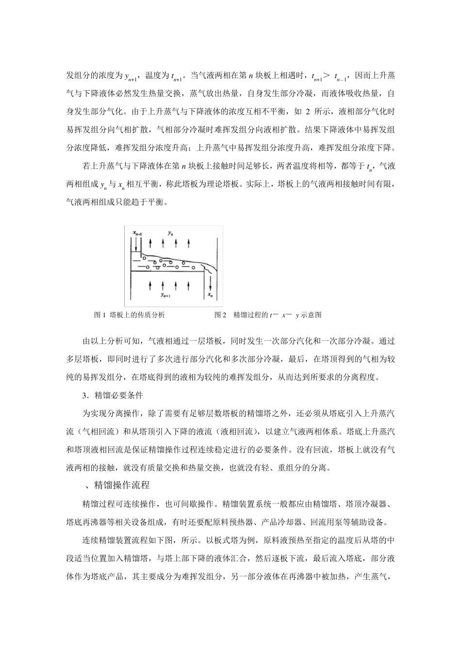 精馏操作及精馏DCS操作精讲_第2页