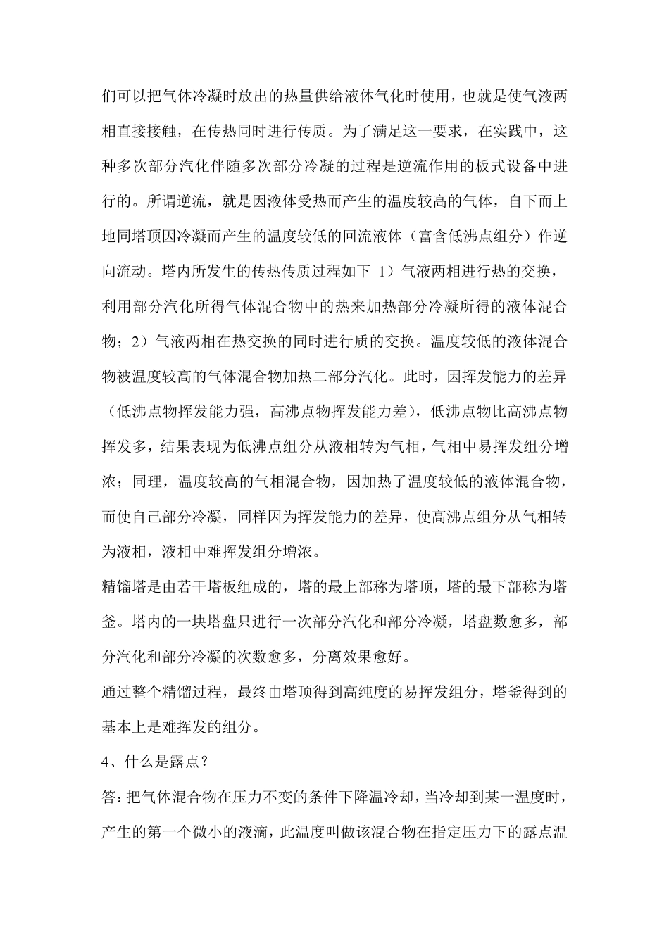 精馏操作基础知识_第3页