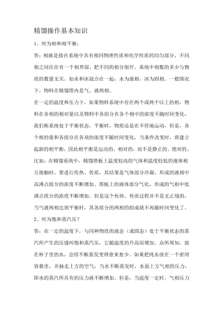 精馏操作基础知识