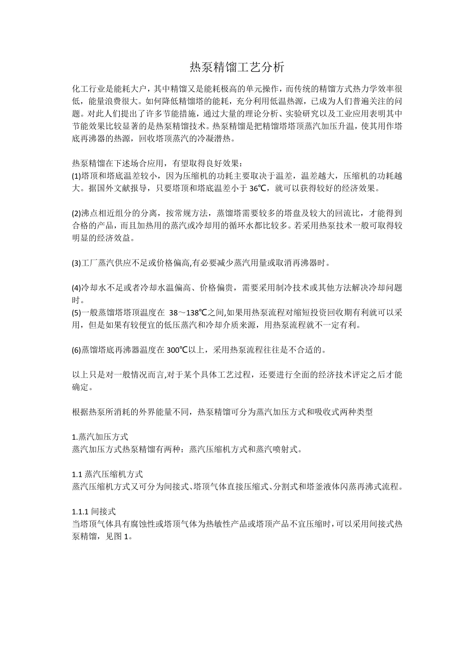 精馏节能技术_第1页