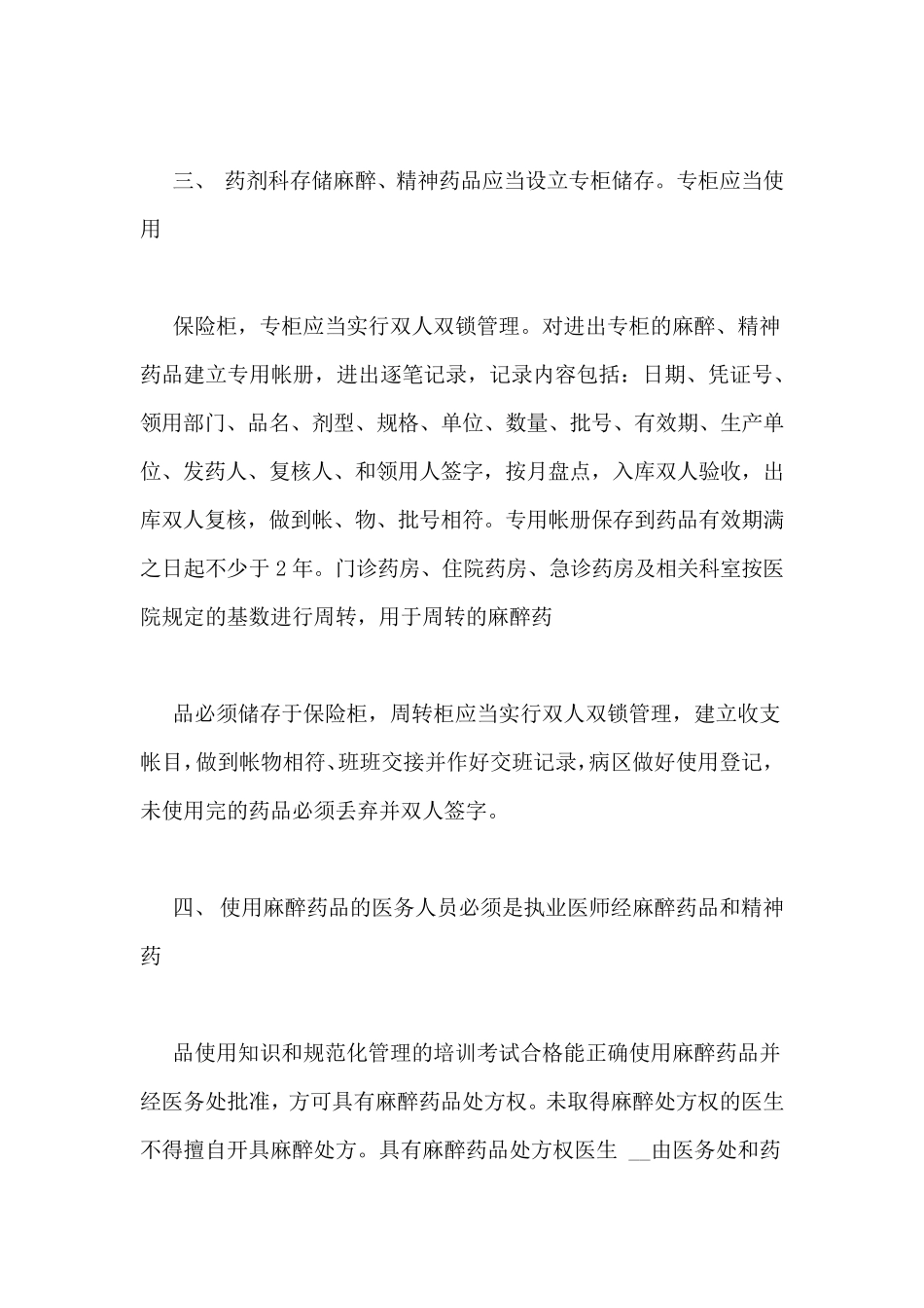 精麻药品管理制度_第2页