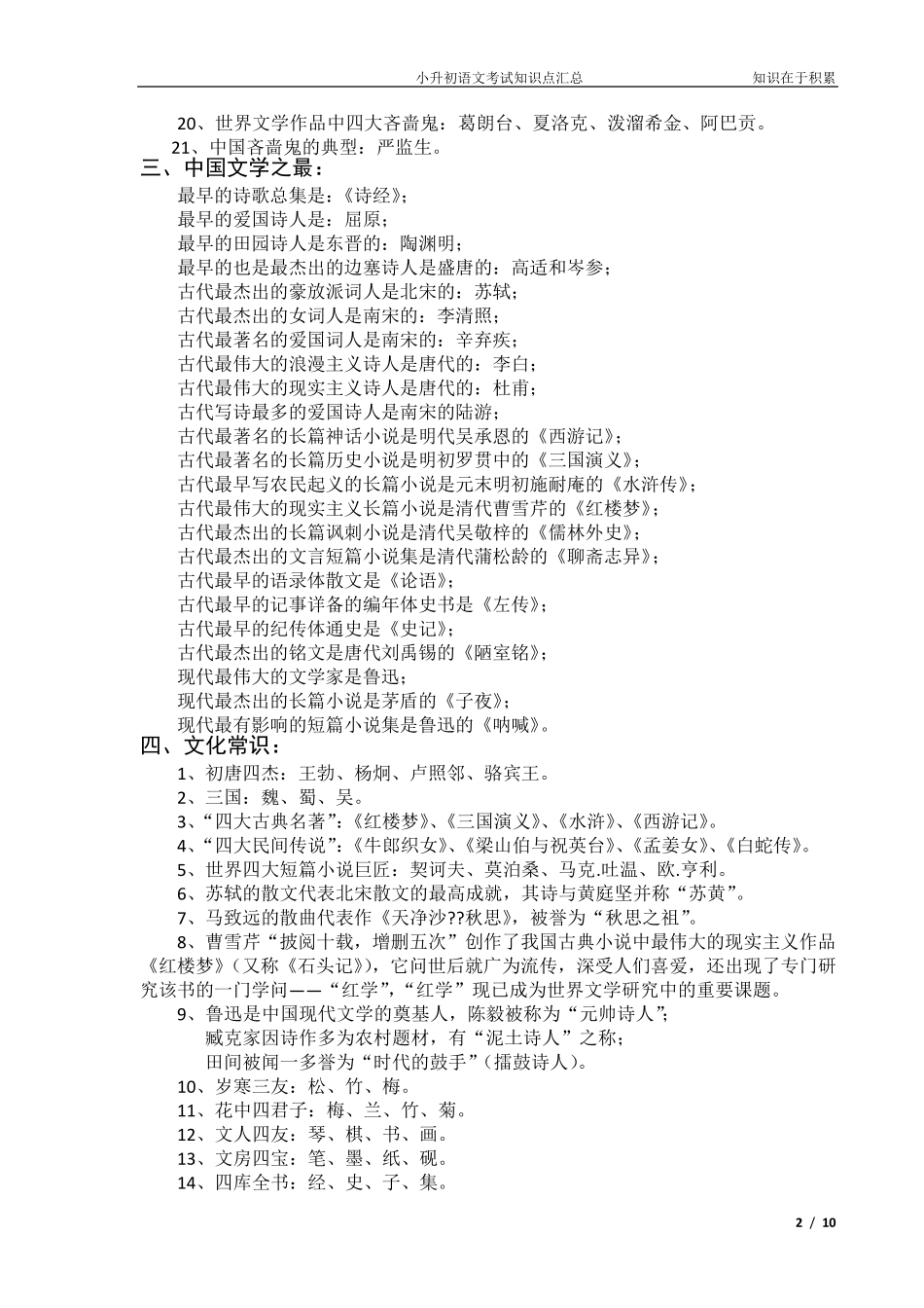 精：小升初语文考试知识点汇总_第2页