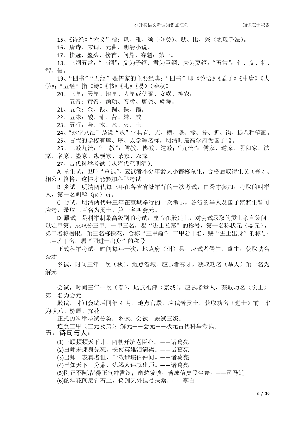 精：小升初语文考试知识点汇总_第3页