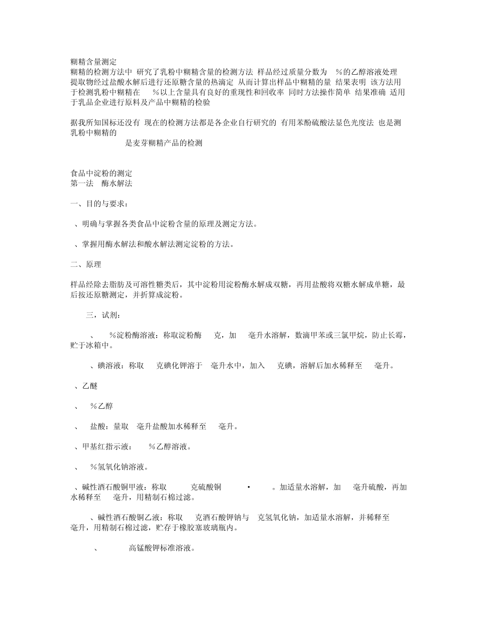 糊精含量测定_第1页