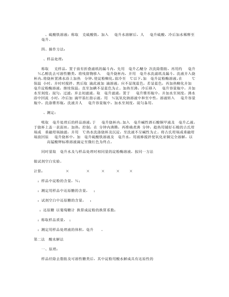 糊精含量测定_第2页