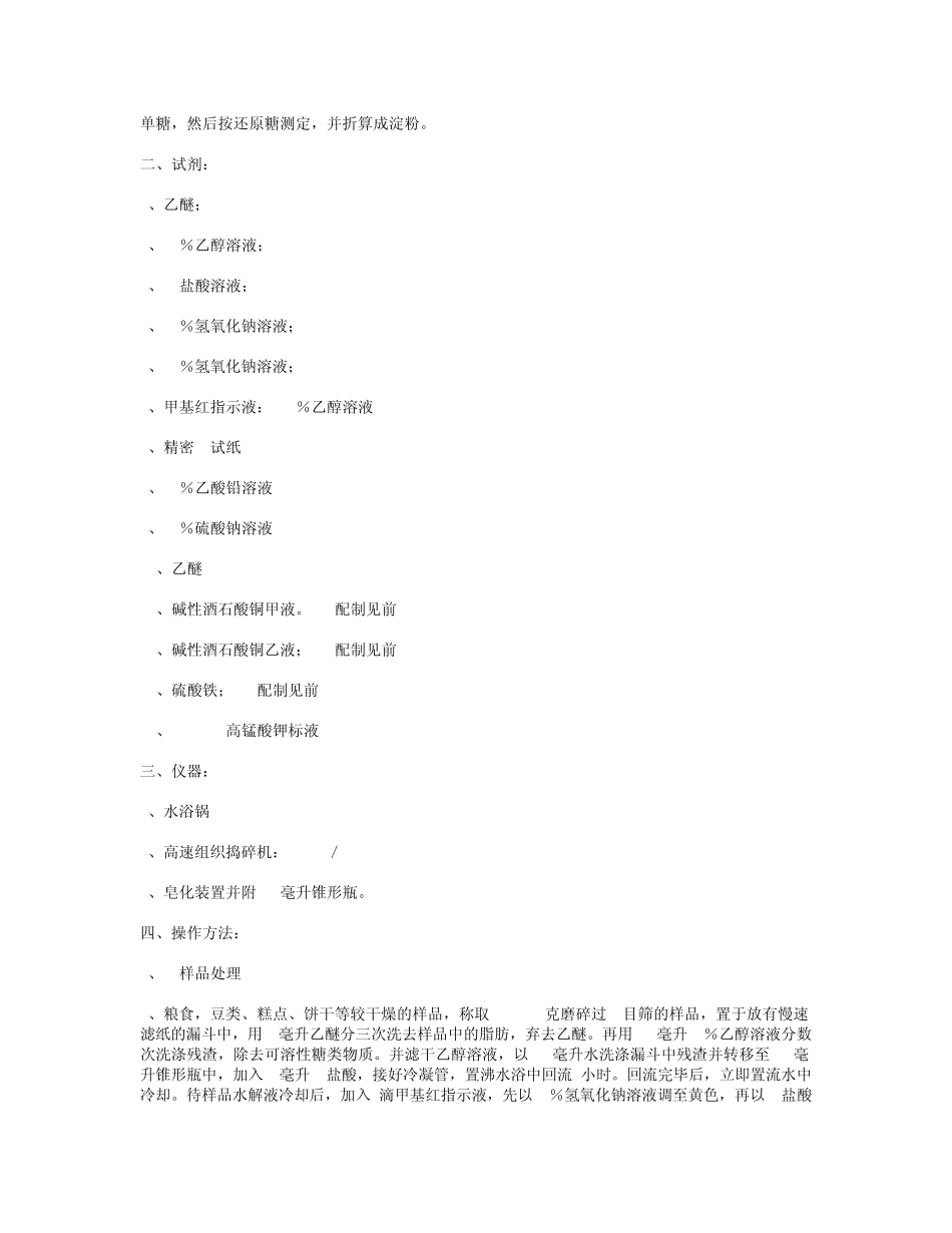 糊精含量测定_第3页