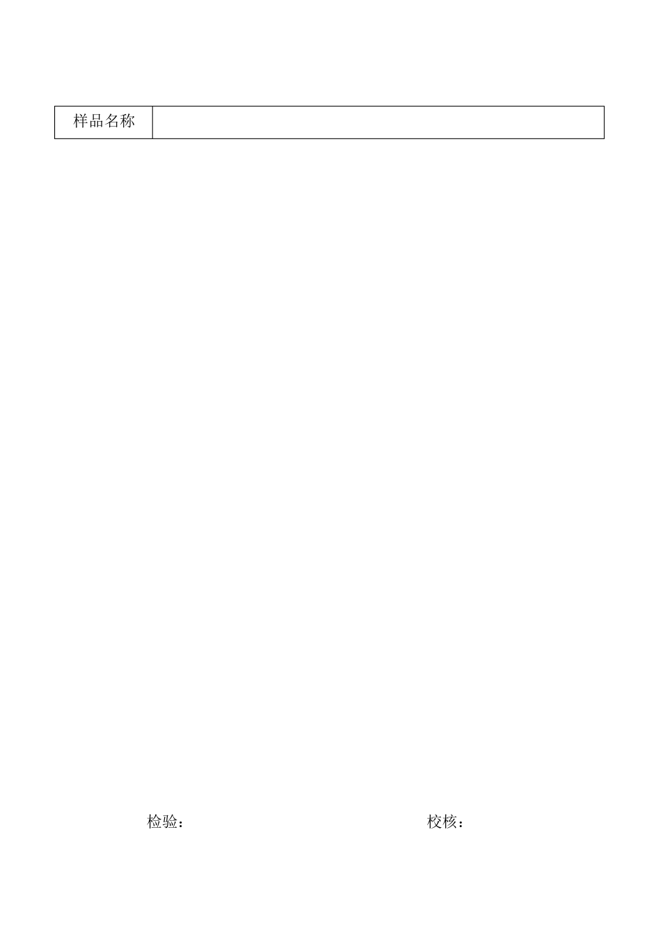 糕点出厂检验报告_第3页