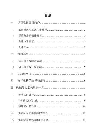 糕点切片机的方案设计