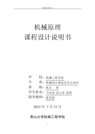 糕点切片机课程设计说明书副本