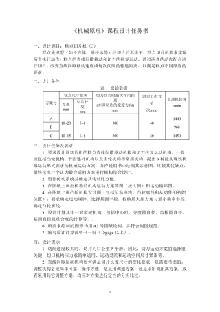 糕点切片机课程设计说明书打印88