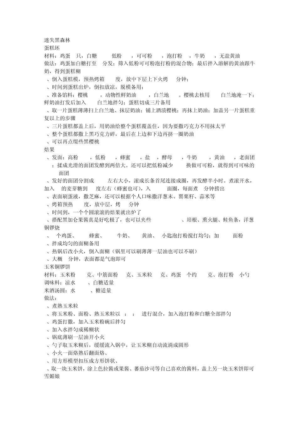 糕点制作方法_第1页