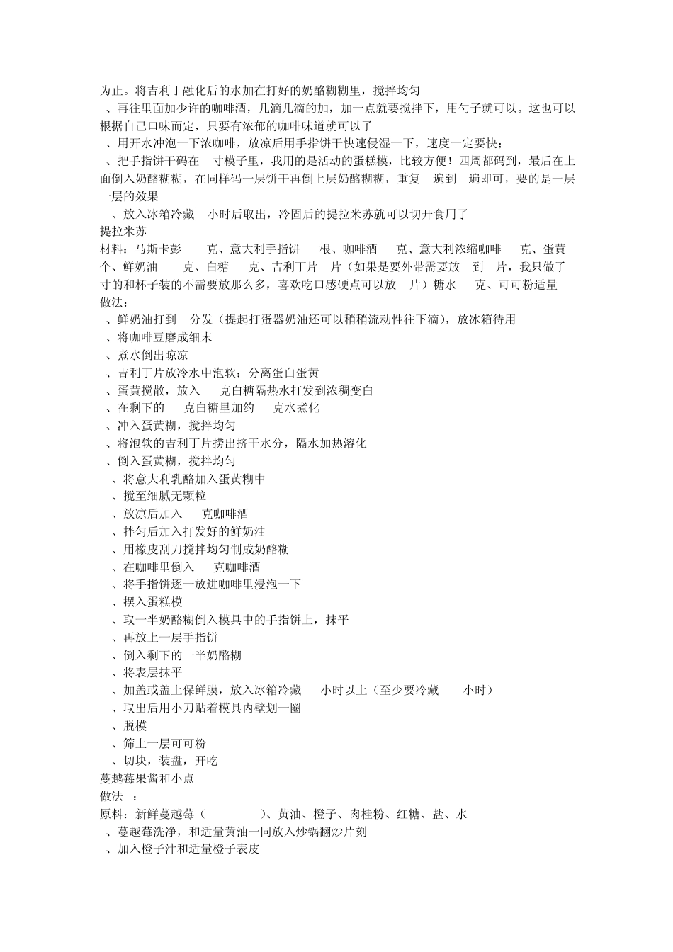 糕点制作方法_第3页