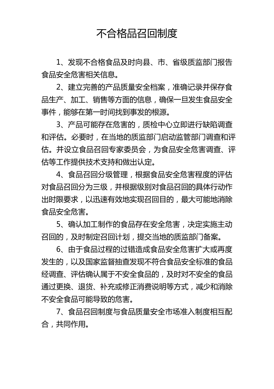 糕点加工作业指导书_第3页