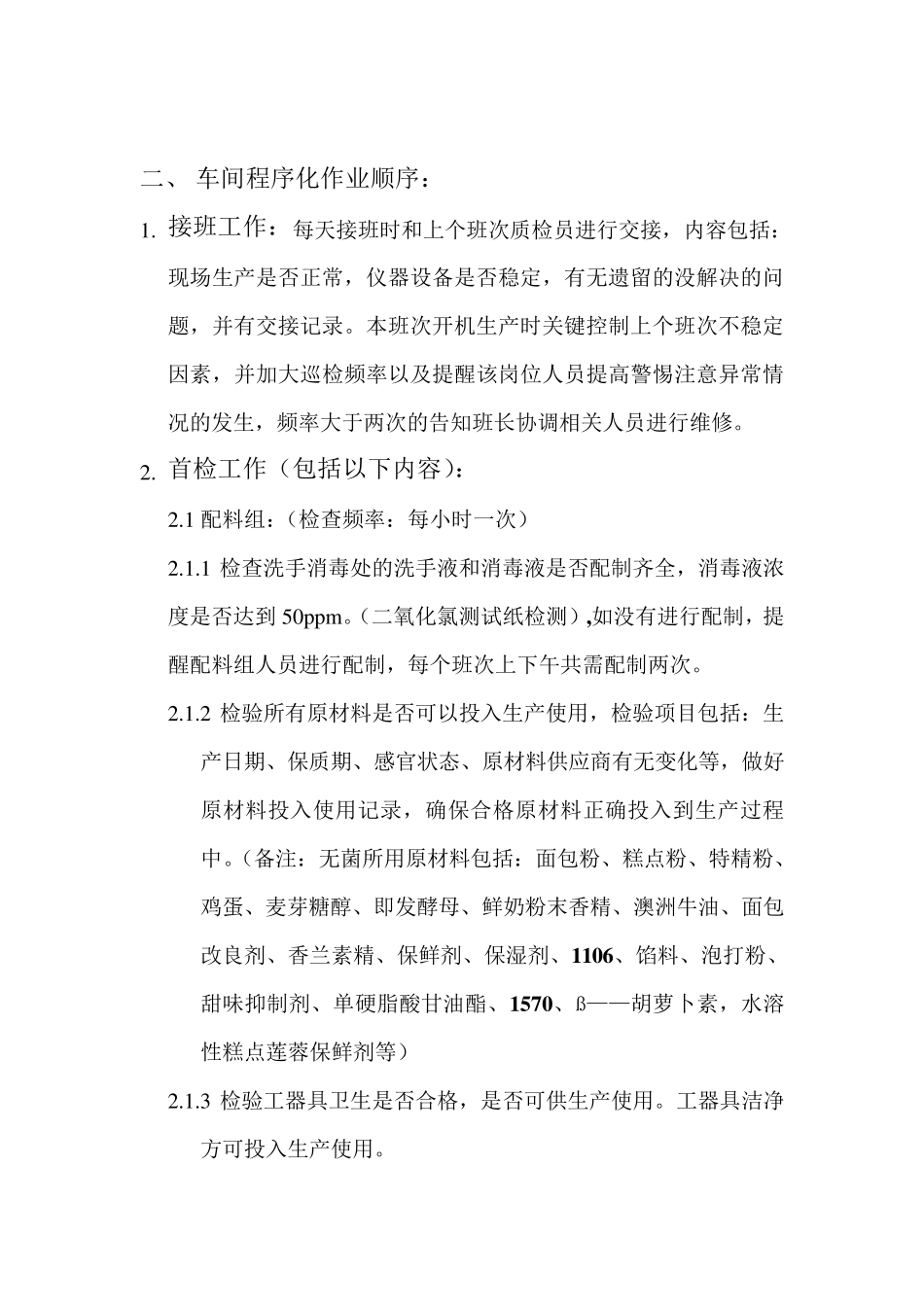 糕点生产作业指导书_第3页