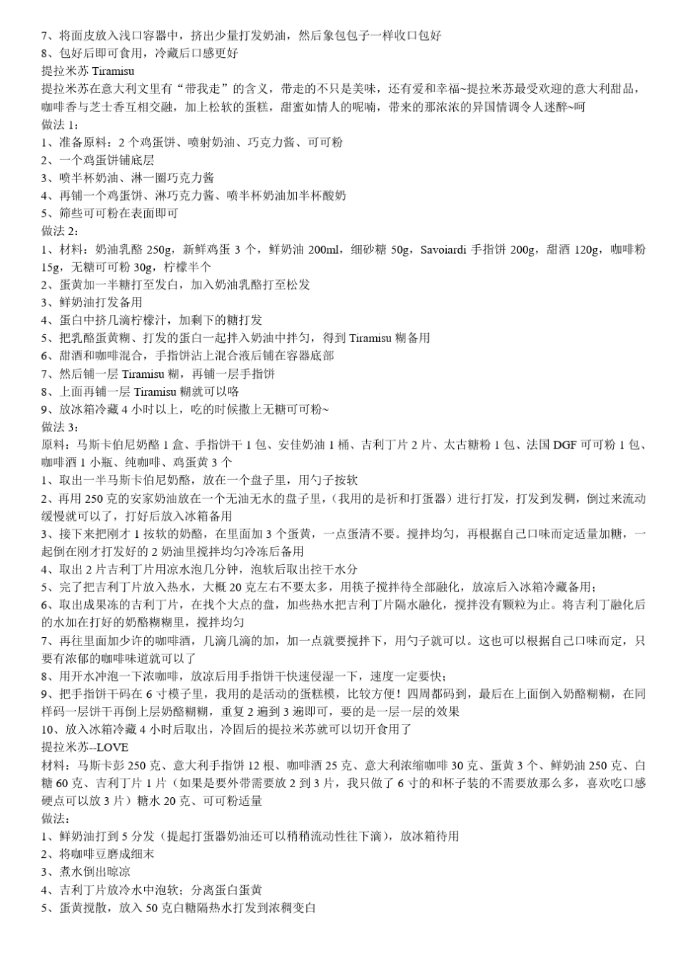 糕点制作方法大全_第2页