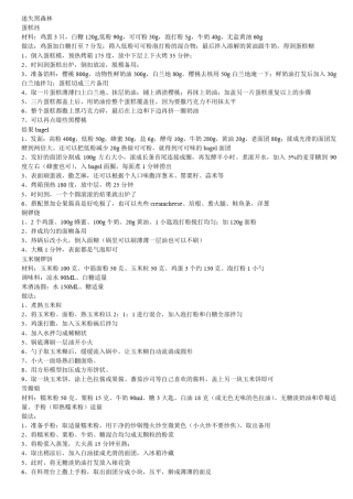 糕点制作方法大全