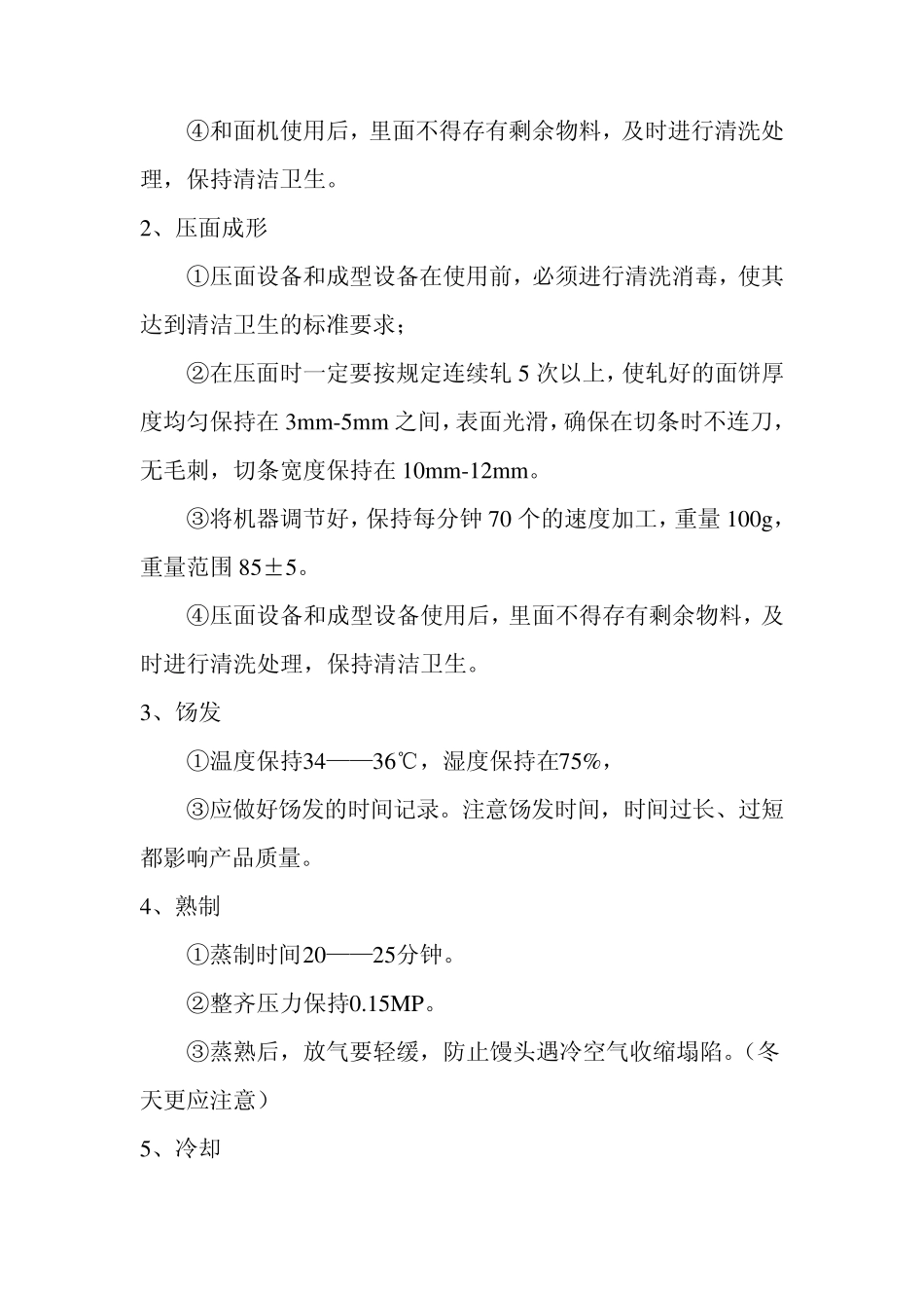 糕点生产关键工艺作业指导书_第3页