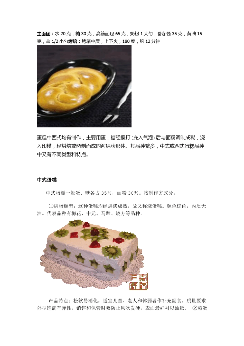 糕点的原料配方_第2页