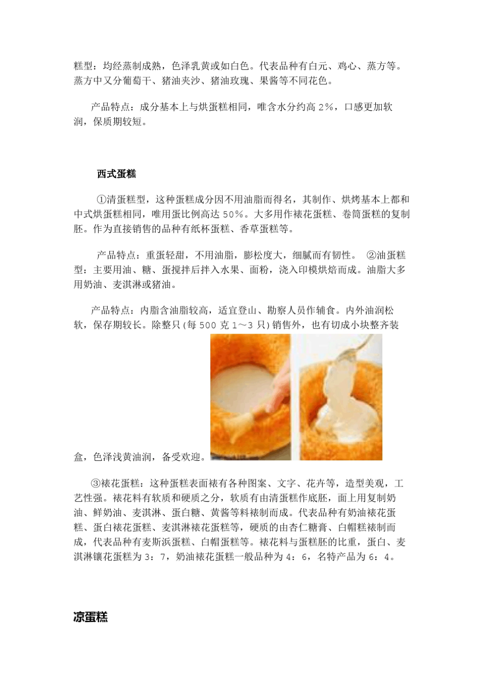 糕点的原料配方_第3页