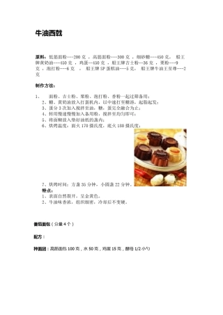 糕点的原料配方