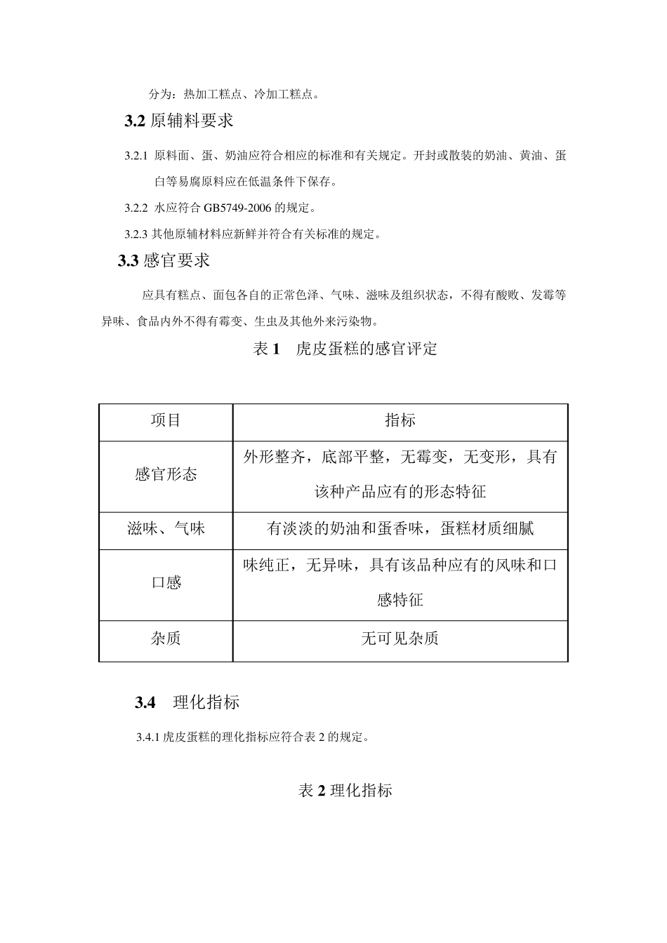 糕点类企业标准指导书_第3页