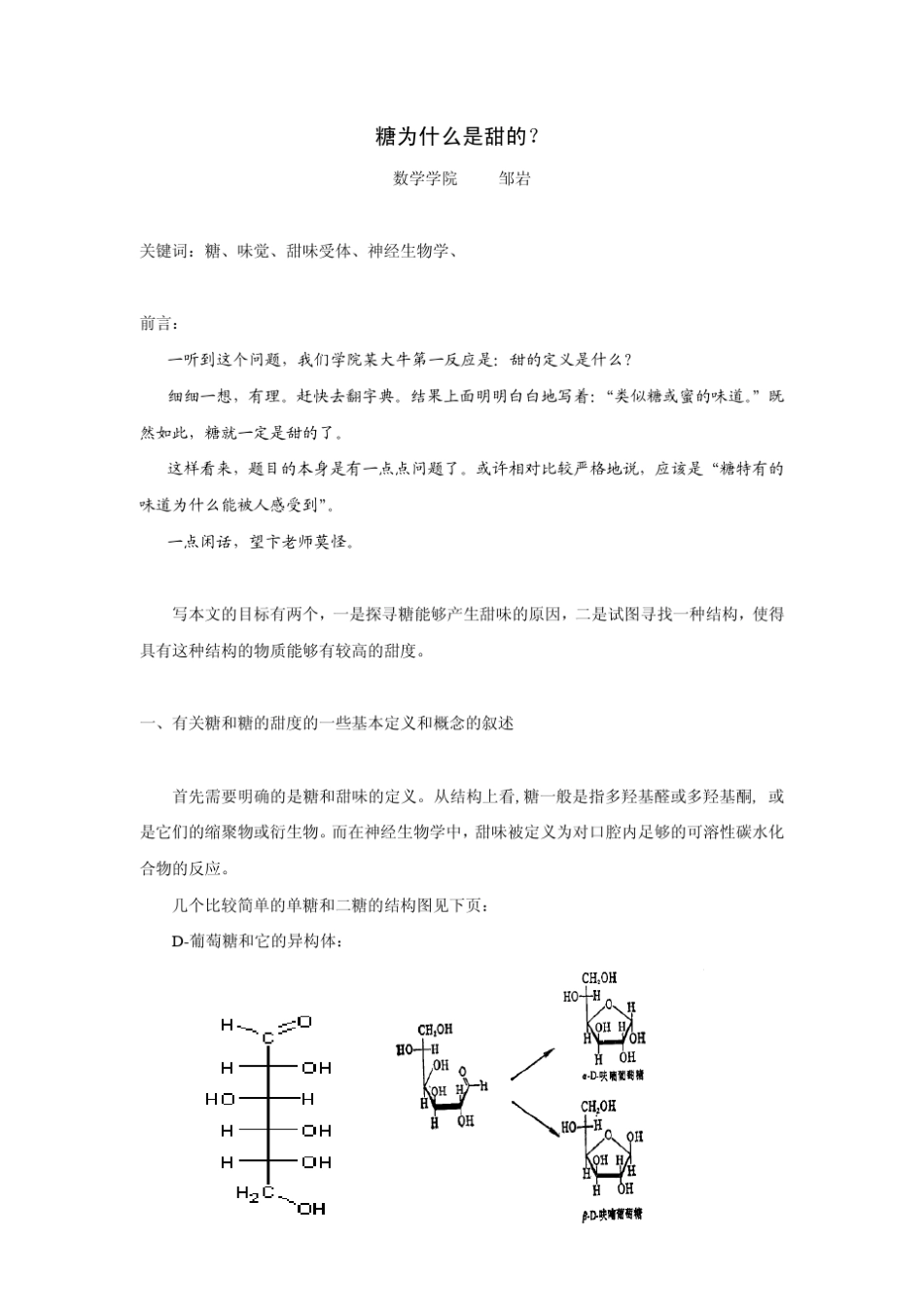 糖为什么是甜的？_第1页
