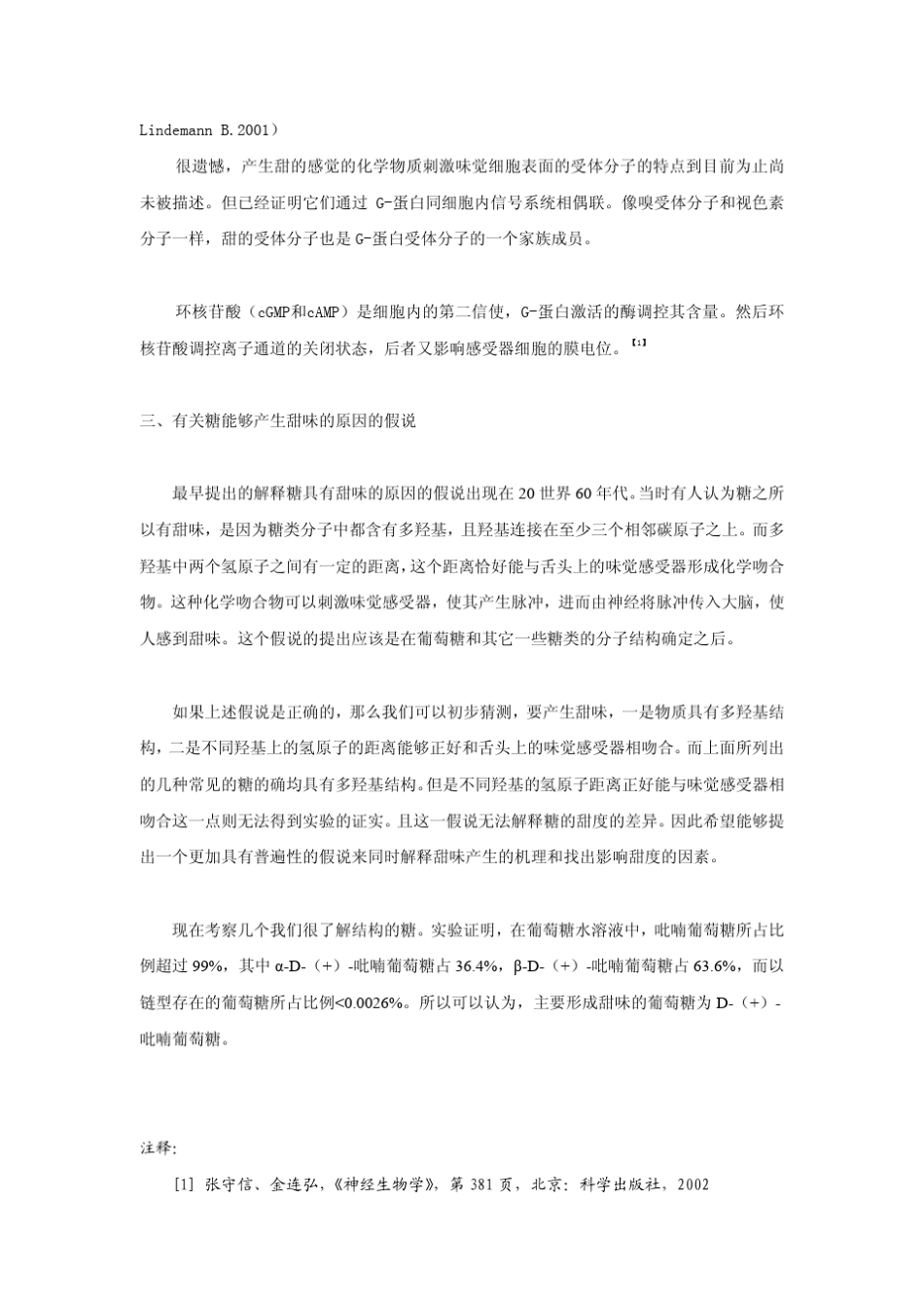 糖为什么是甜的？_第3页