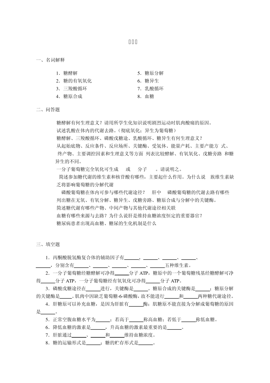 糖代谢(09jb)_第1页