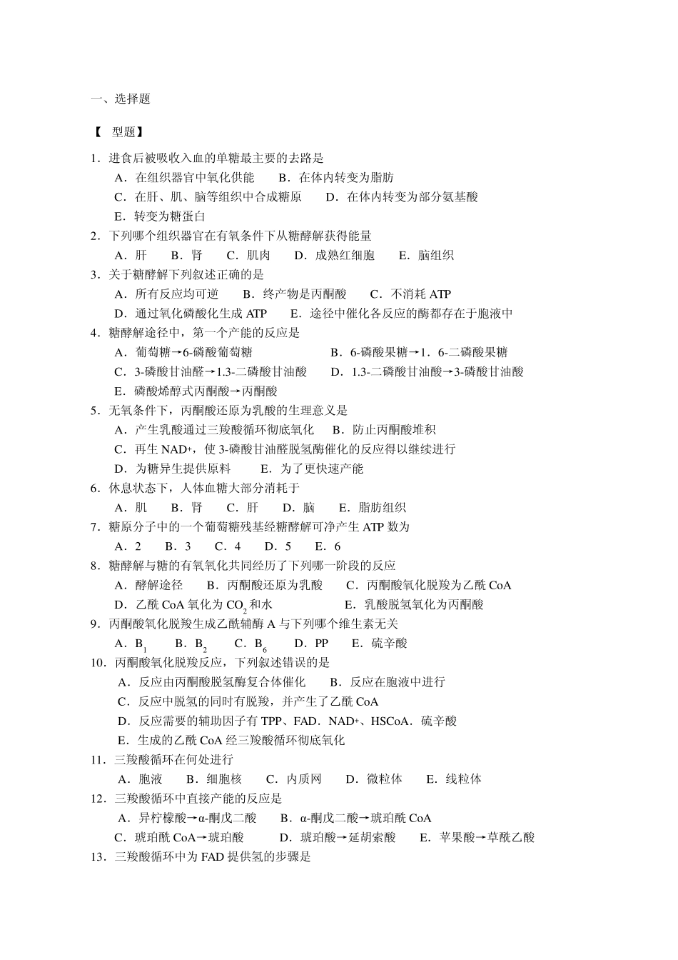 糖代谢(09jb)_第2页