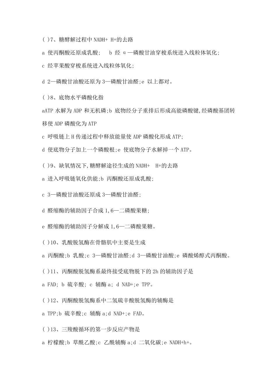 糖代谢习题及答案_第2页