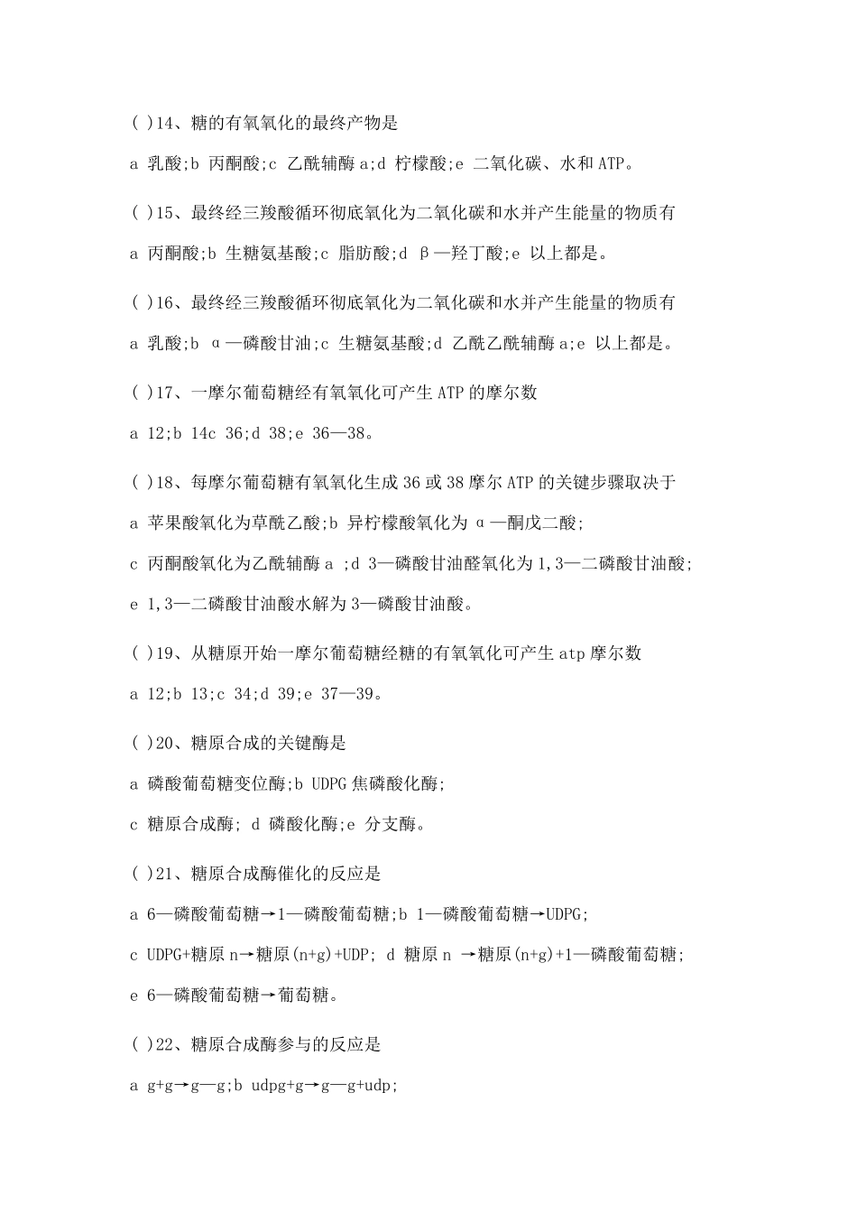 糖代谢习题及答案_第3页