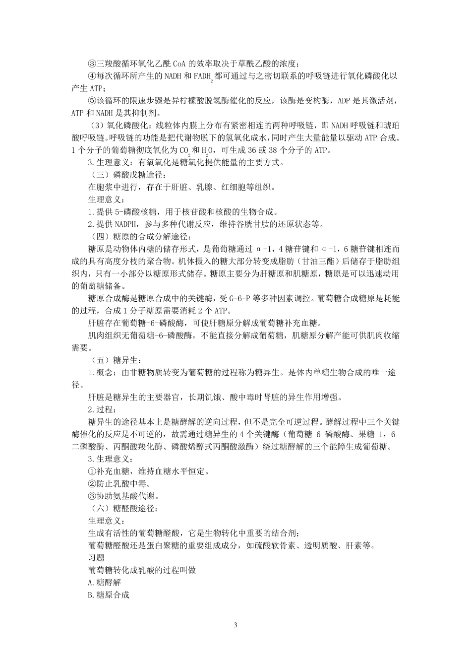 糖代谢紊乱及糖尿病的检查_第3页
