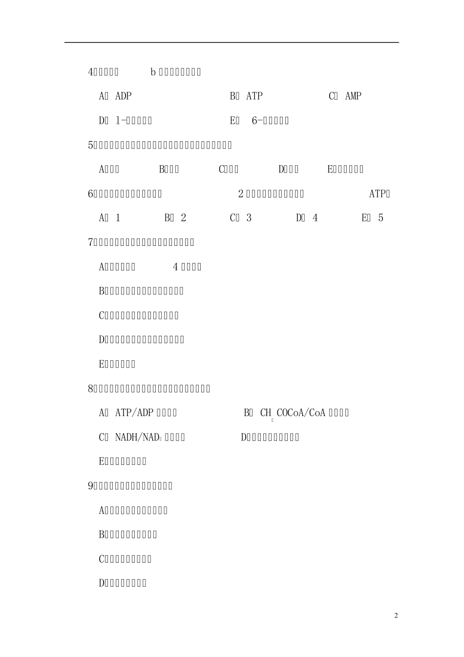糖代谢练习题_第2页