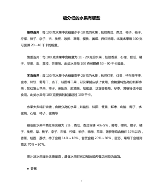 糖分低的水果有哪些