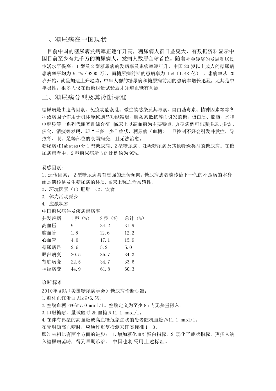 糖化血红蛋白_第1页
