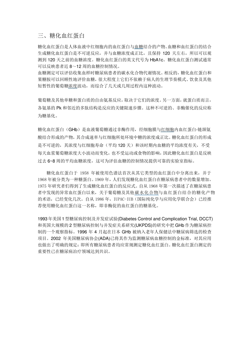 糖化血红蛋白_第2页