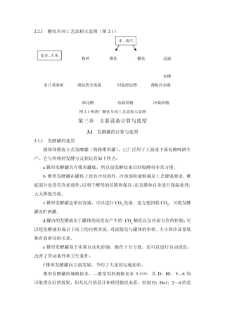 糖化车间工艺流程示意图