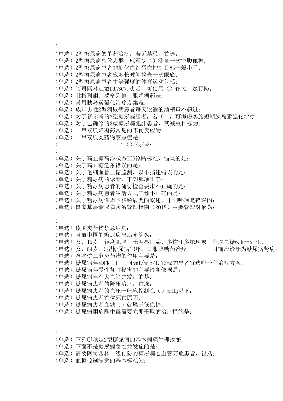 糖医帮认证试题及答案_第1页