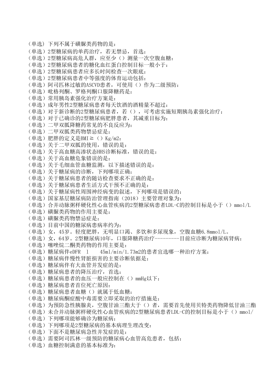 糖医帮认证试题及答案_第3页