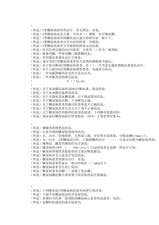 糖医帮认证试题及答案