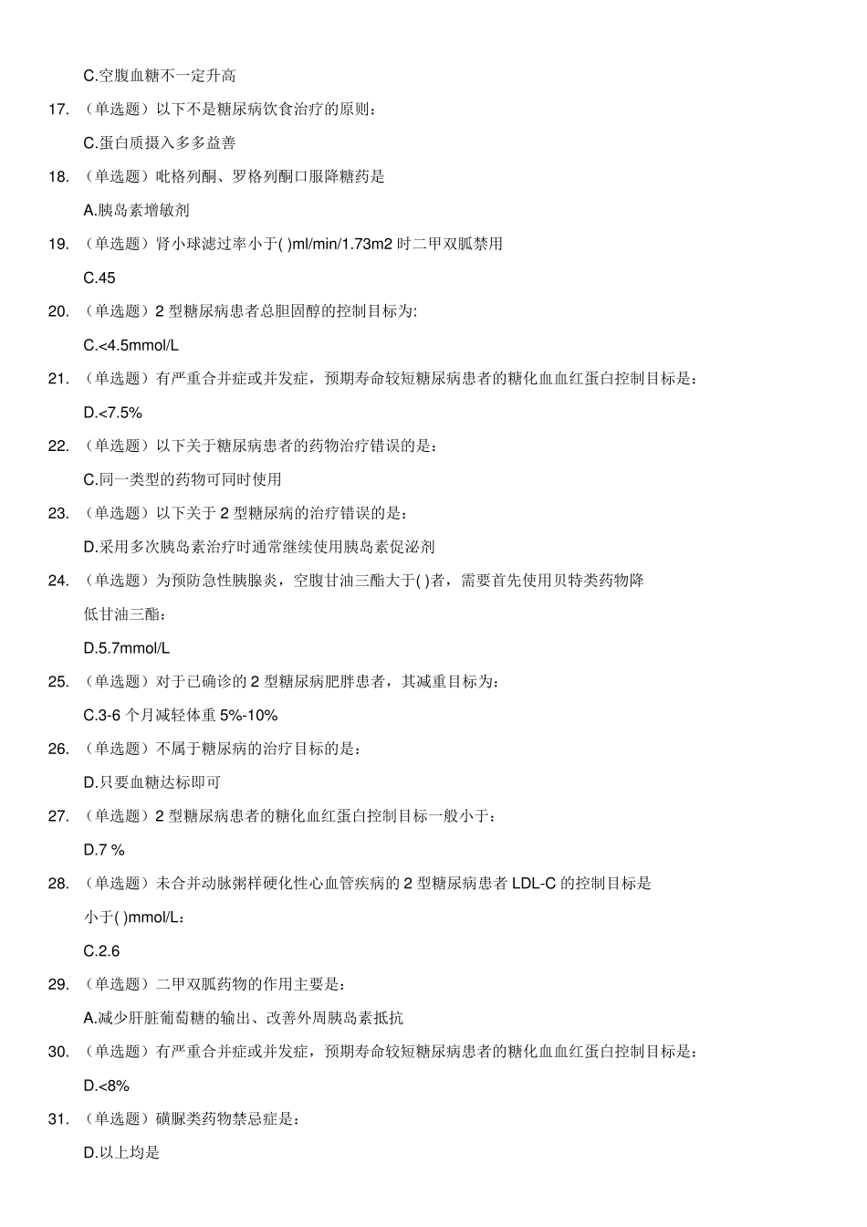 糖医帮试题及答案_第2页