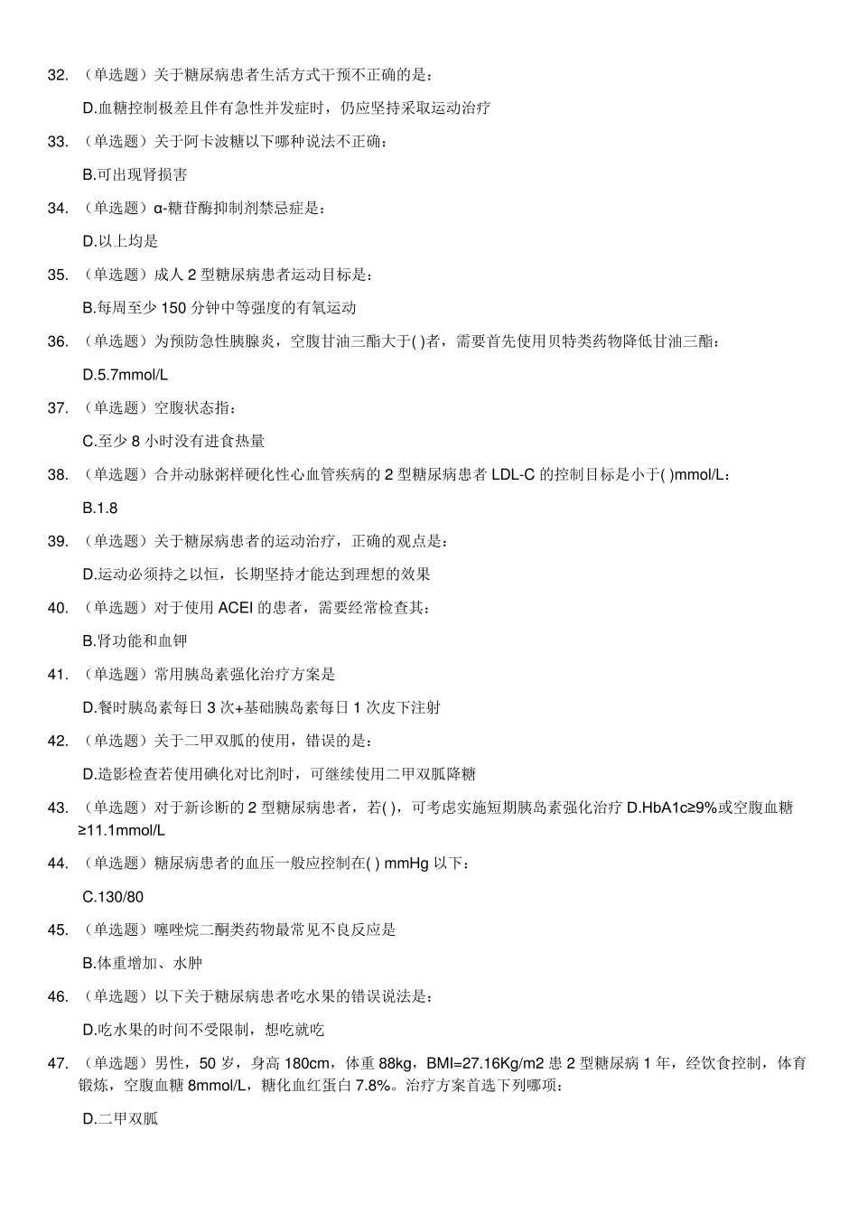 糖医帮试题及答案_第3页