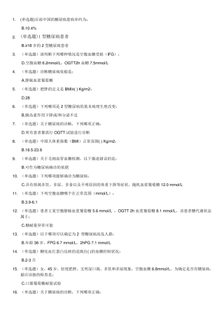 糖医帮试题及答案