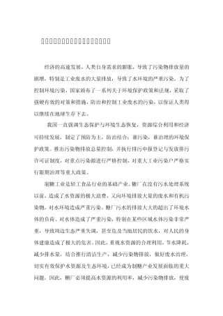 糖厂为什么要建立污水处理系统
