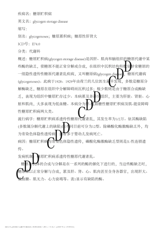 糖原贮积病德和堂代谢科疾病大全
