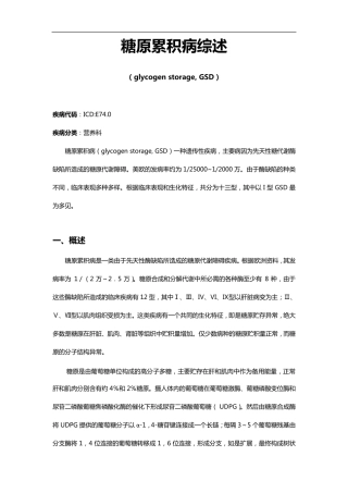 糖原累积病综述