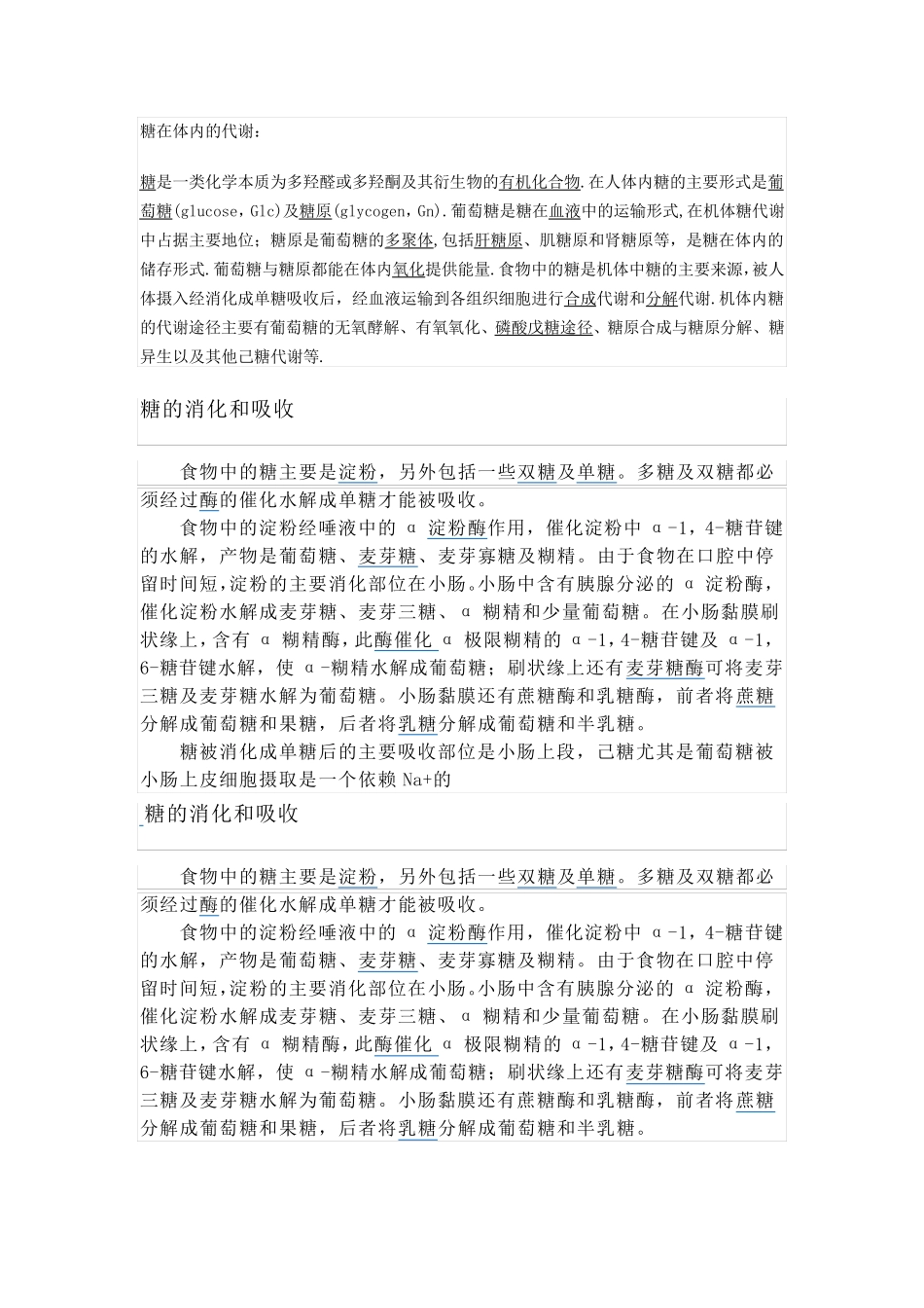 糖在体内的代谢_第1页