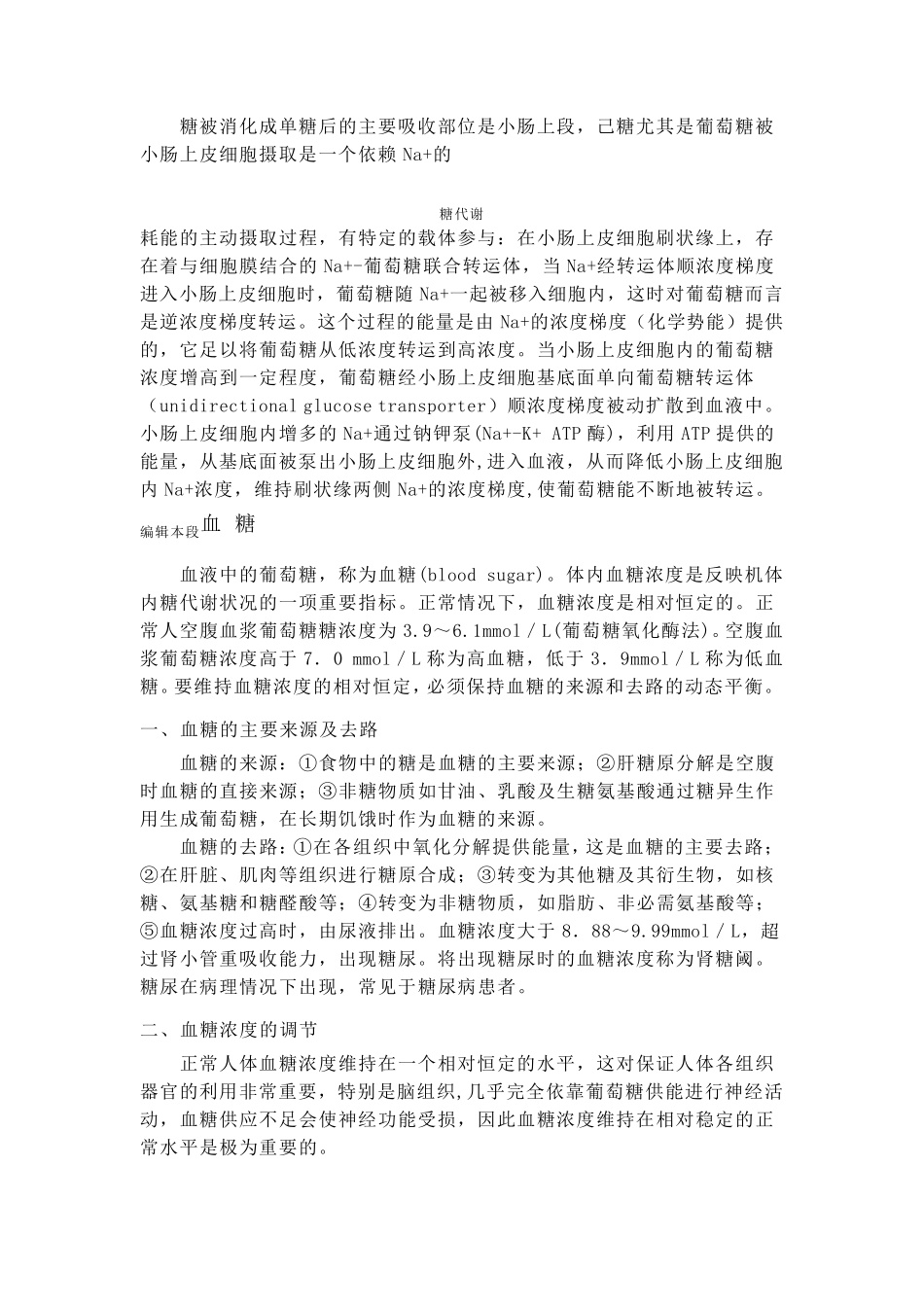 糖在体内的代谢_第2页