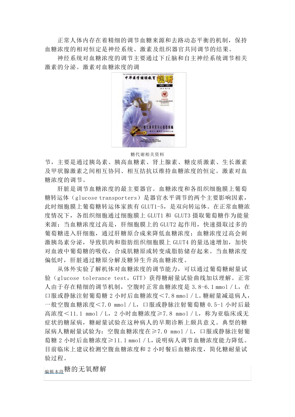 糖在体内的代谢_第3页